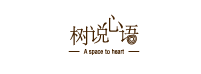 树说心语 A space to heart